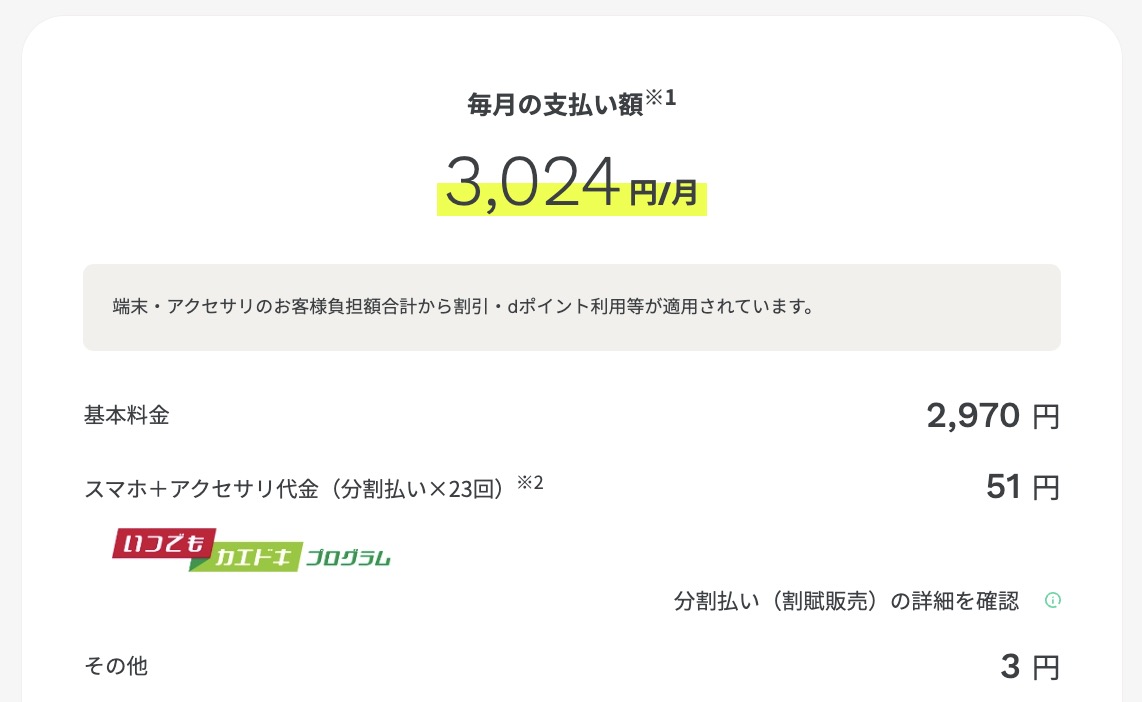 ahamo iPhone 16e 2年レンタルの端末価格 20250412
