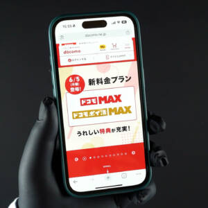 eximoとirumoは6月4日で受付停止。以降はドコモMAX・ドコモminiなど新料金プランへ