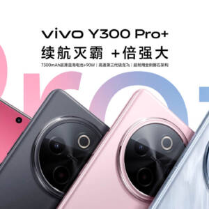 vivo Y300 Pro+のスペックまとめ！7,300mAhのバッテリー搭載で200g切り、90W充電も対応