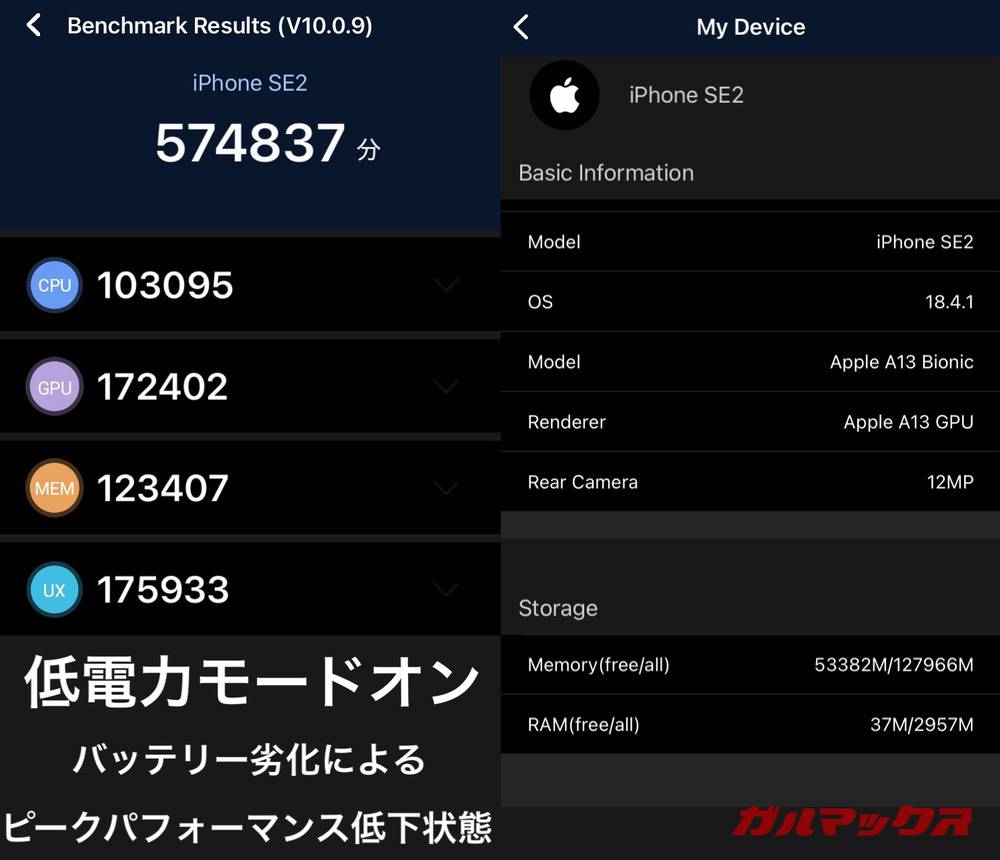 iPhone SE(第2世代) antutu-05280920 低電力モード