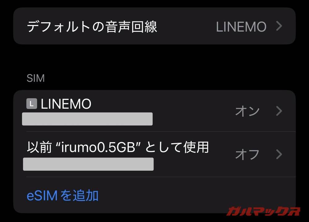 LINEMOとirumoのデュアルSIM運用