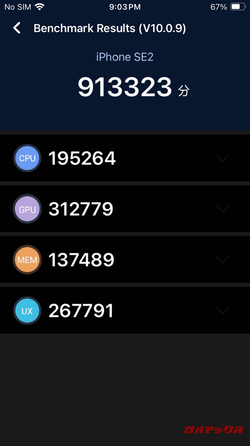 iPhone SE(第2世代) antutu-05100818