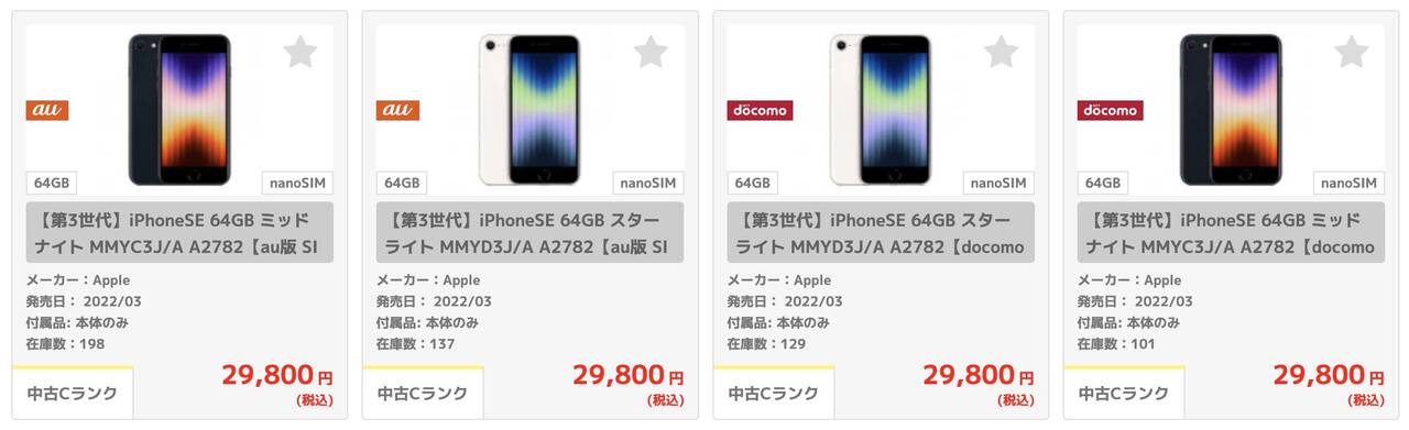 iPhone SE第三世代(64GB)の中古品が29,800円