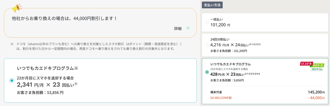 ahamoとirumo iPhone 16 MNP乗り換えで2年レンタルが9,856円(5月13日から)