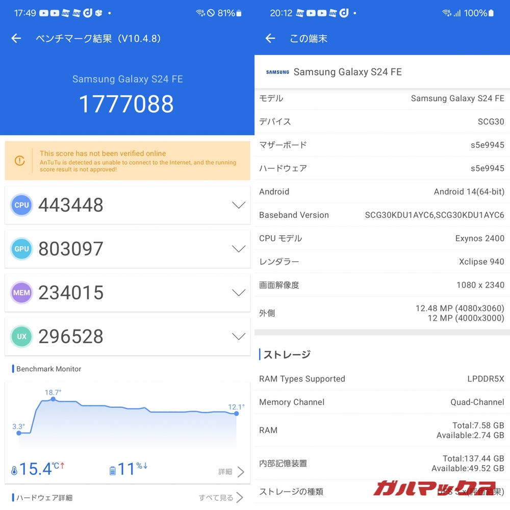 Galaxy S24 FE antutu-05081020