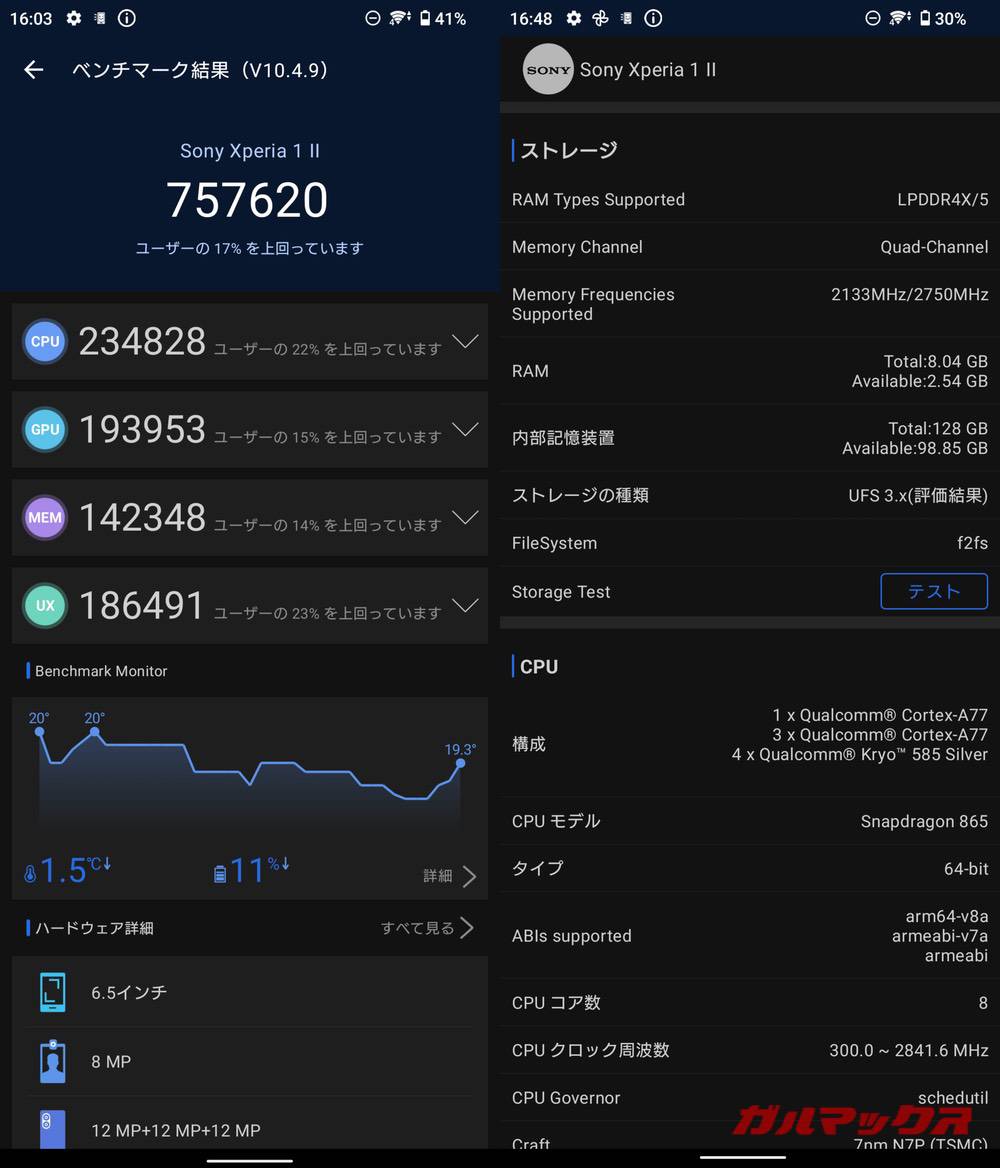Xperia 1 II antutu-05210901