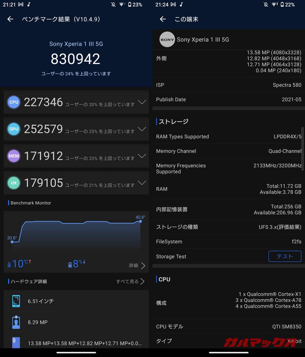 Xperia 1 III antutu-05140946