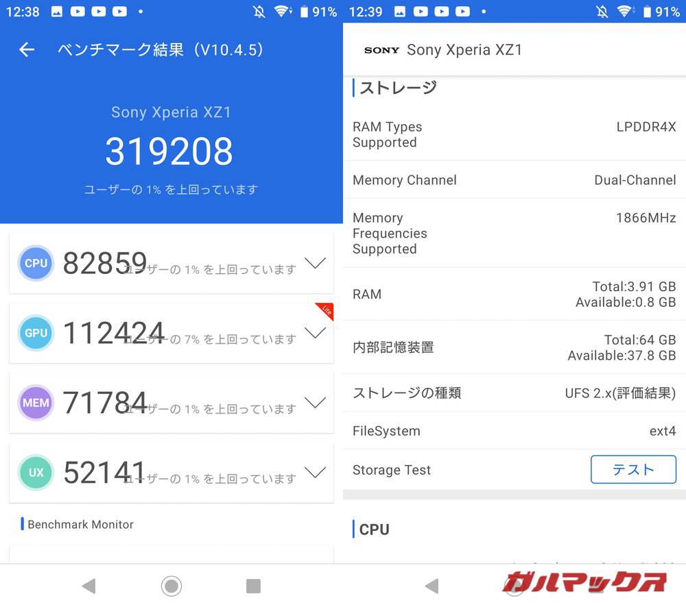 Xperia XZ1 antutu-05031008