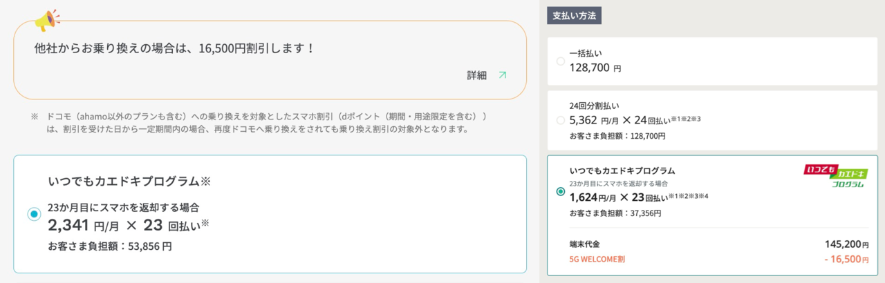 ahamoとirumo iPhone 16 MNP乗り換えで2年レンタルが37,356円(5月12日まで)