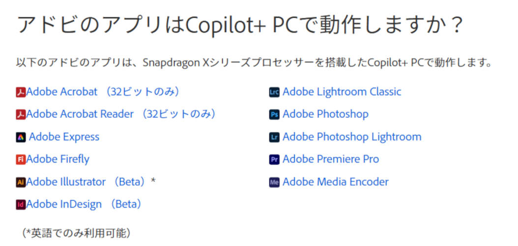 AdobeのARM版Windows 11サポート状況