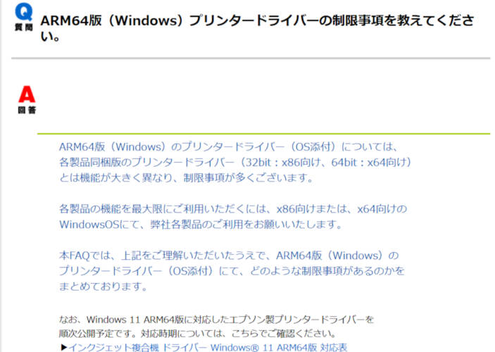 EPSONサポートページより引用