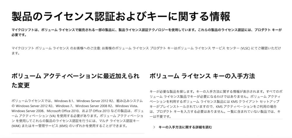 中華PCを購入する場合はボリュームライセンス版がインストールされていないか確認を！