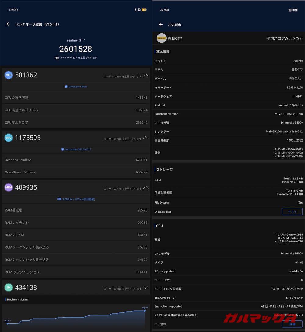 realme GT7 antutu-05161051