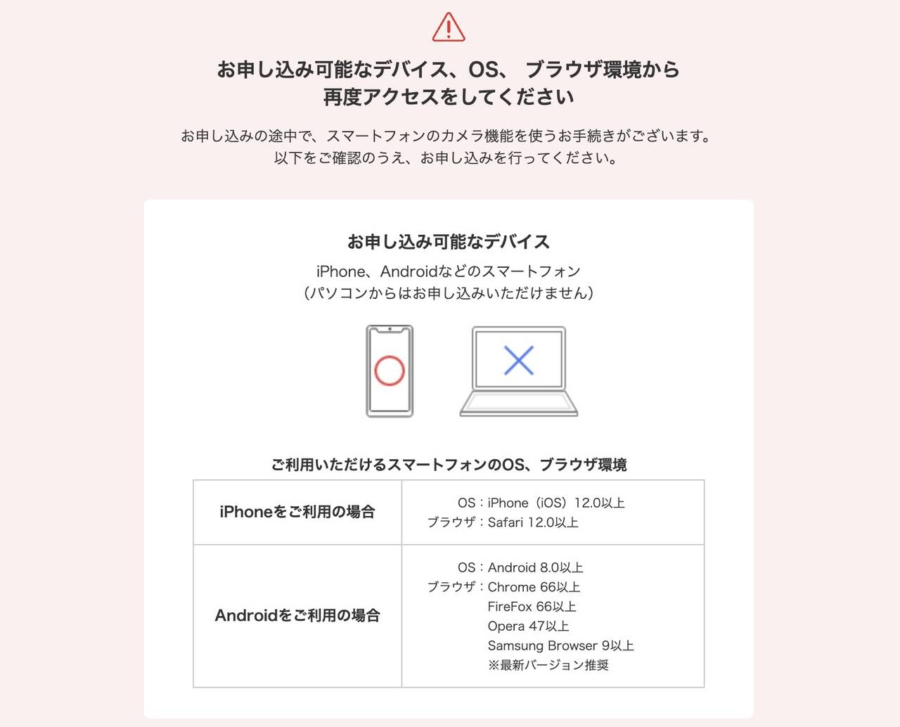 ソフトバンクオンラインショップはMacから申し込めなかった