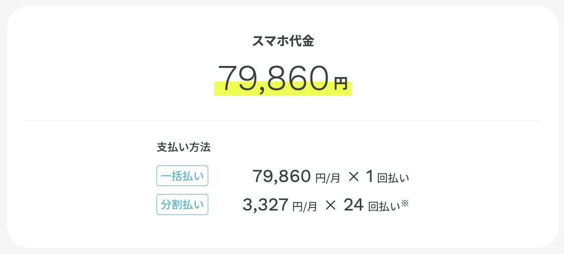 ahamo Pixel 9a 128GBの端末代金