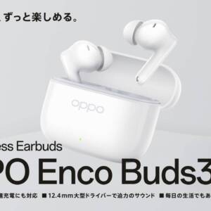 「OPPO Enco Buds3 Pro」発表！12.4mm大径ドライバ搭載で電池持ちは12時間！2,980円と価格も手頃