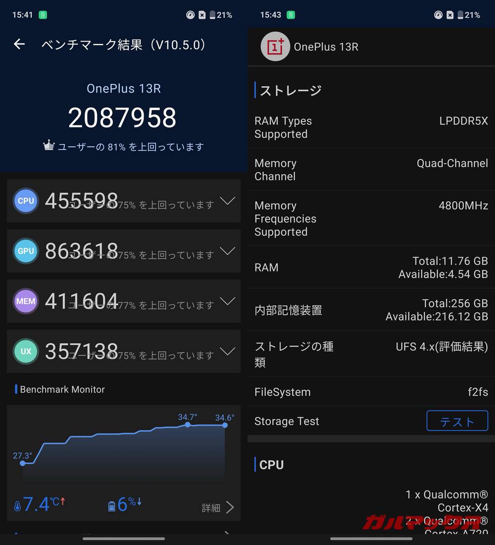 OnePlus 13R antutu-06021033