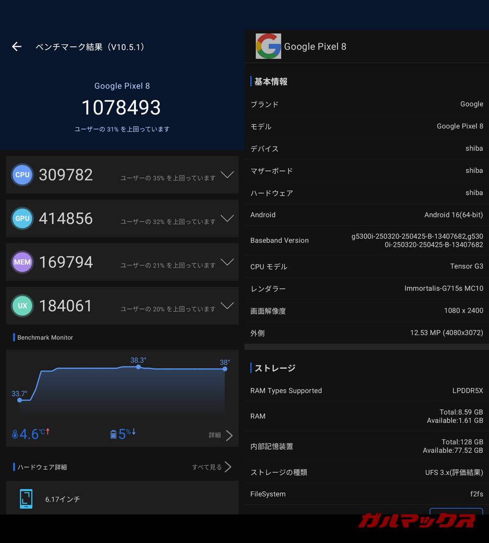 Pixel 8 antutu-06161259