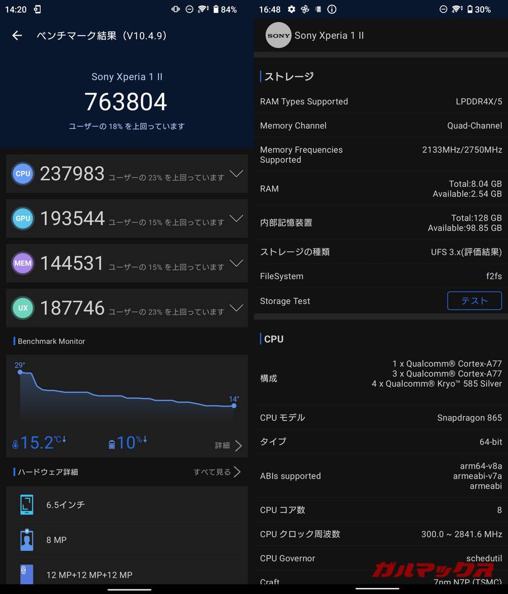 Xperia 1 II antutu-06030923