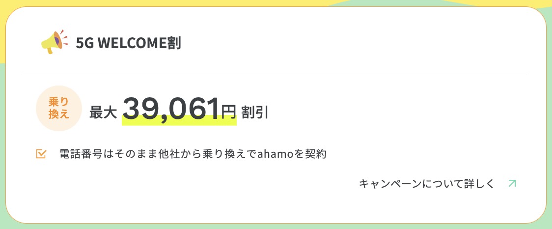 ahamo Pixel 9a 128GBの5GWELCOME割