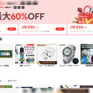 クーポン配布されてますよ！AliExpressで2025年6月セール開始！！！