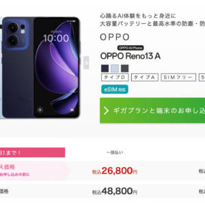 IIJmioでOPPO Reno 13 Aが販売スタート！MNPは26,800円、2,980円のイヤホン付き