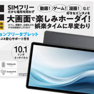 ドン・キホーテ ロケーションフリータブレットのスペックまとめ！9年ぶりのAndroidタブレットはUnisoc T606搭載