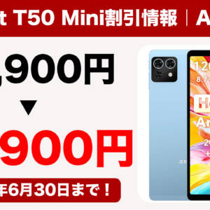 Teclast T50 Miniがセールで15,900円！8.7型で120Hz表示対応、Helio G99搭載、SIM対応！
