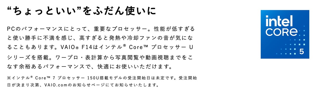 VAIO F14(2025)