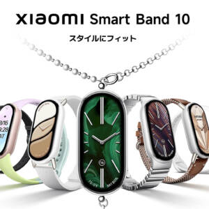 ペンダントにもなっちゃうスマートバンド「Xiaomi Smart Band 10」日本上陸！価格は6,280円から