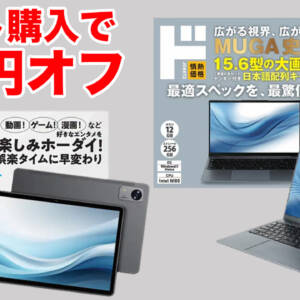 ドンキでストイックPC MUGA6とロケーションフリータブレットの同時購入で約1万円割引セール開催中！
