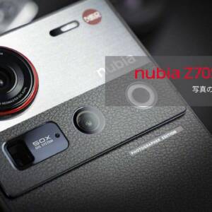 nubia Z70S Ultra 日本版のスペックまとめ！メインセンサー大刷新の35ｍｍカメラフォン