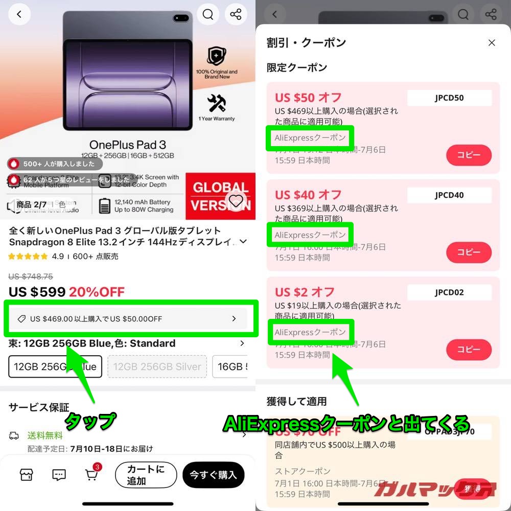AliExpressのAliExpressクーポン01