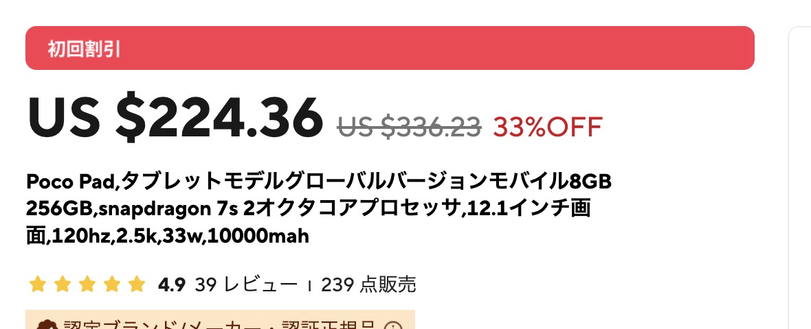 AliExpress 初回割引