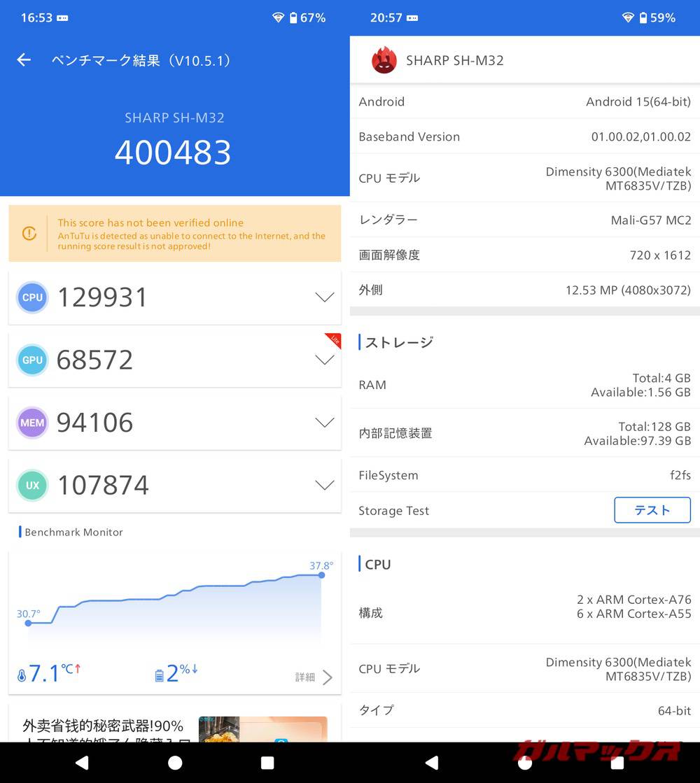 AQUOS Wish5 antutu-07251117