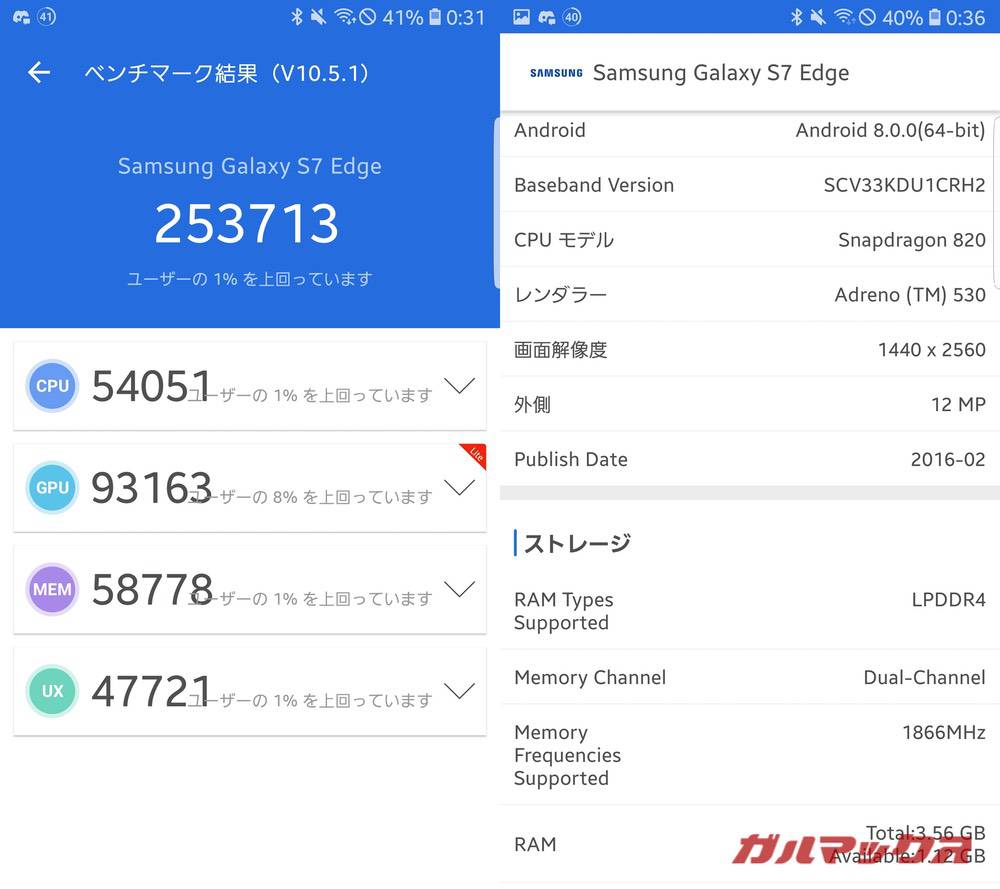 Galaxy S7 Edge antutu-07061035