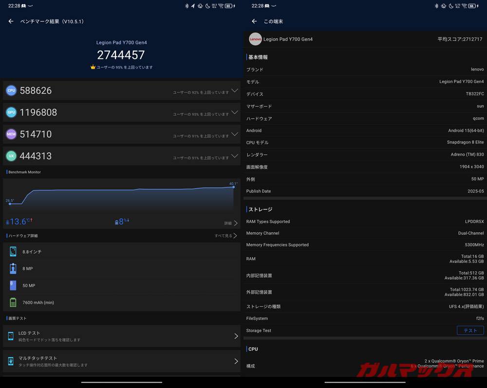Lenovo Legion Y700 Gen 4 antutu-07191332