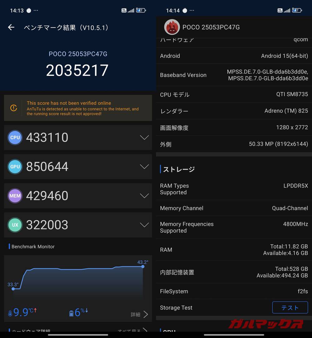 POCO F7 antutu-07111340