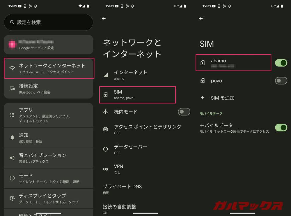 ahamoの国際ローミング 端末の設定からSIMを選択