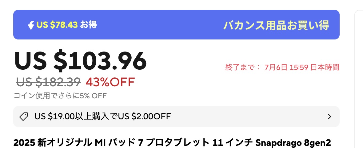 AliExpress バカンス用品お買い得