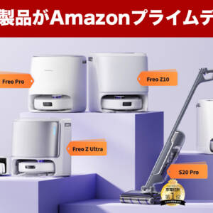 ［超激安］Narwalのロボット掃除機がAmazonプライムデーで凄い割引してる！