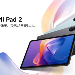 Redmi Pad 2 日本版のスペックまとめ！価格21,980円で2.5Kパネル搭載の11型タブレット