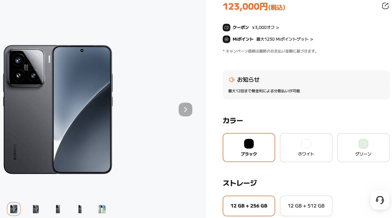 Xiaomi 15は123,000円が定価