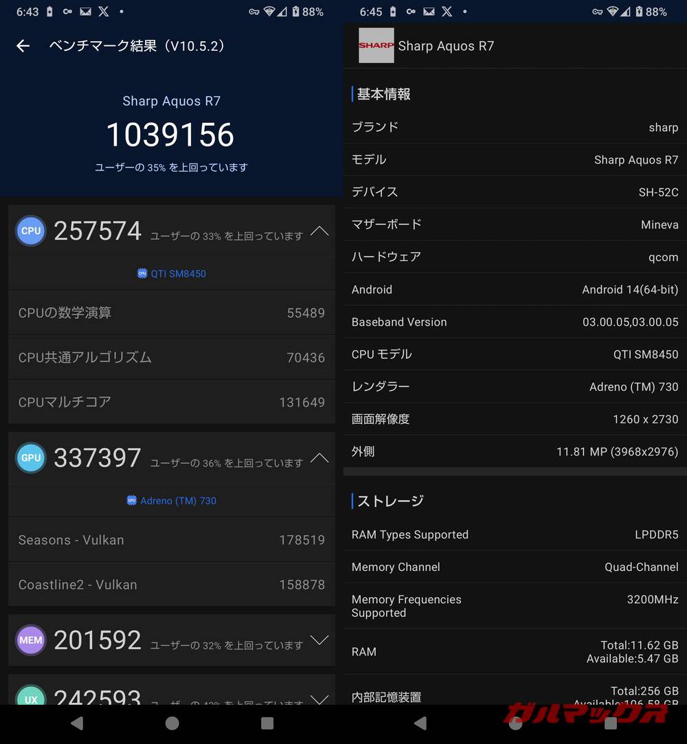 AQUOS R7 antutu-08031053