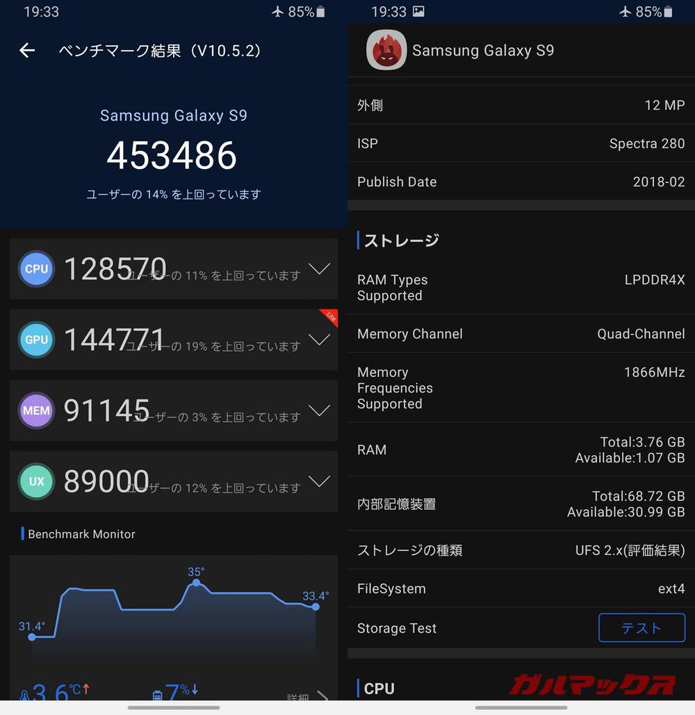 Galaxy S9 antutu-08071430
