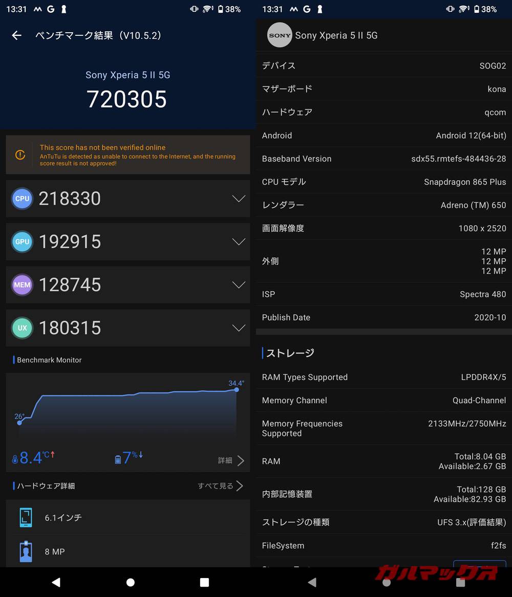 Xperia 5 II antutu-08041947