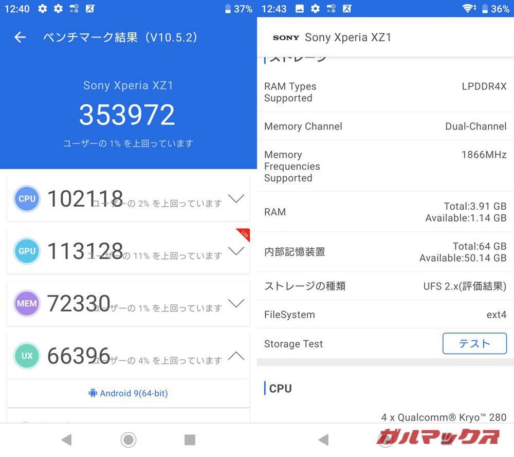 Xperia XZ1 antutu-08161351