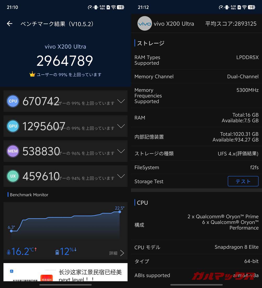 vivo X200 Ultra antutu-08151134